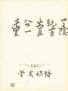老公出轨了,心里一直有阴影怎么办