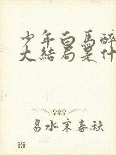 书籍封面