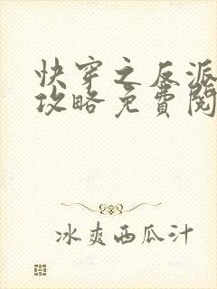 快穿之反派洗白攻略免费阅读全