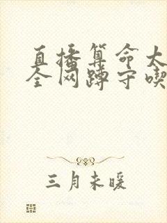 直播算命太准,全网蹲守吃瓜免费小说