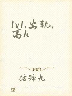 1v1,出轨,高h