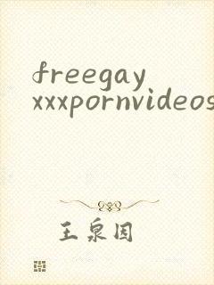 freegayxxxpornvideos封面