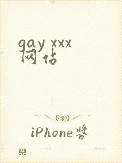 gay xxx网站