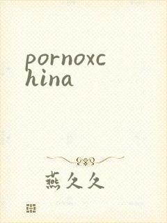 pornoxchina封面