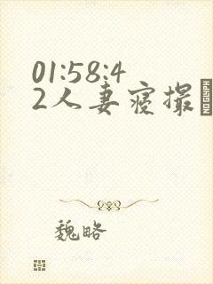 01:58:42人妻寝撮られ奴隷契约竹内纱里