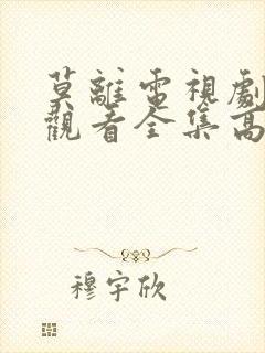 书籍封面