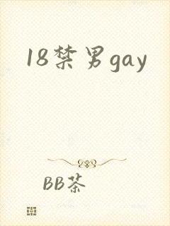 18禁男gay
