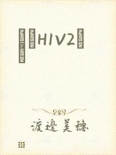 ҩЧH1V2˾ī