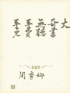 书籍封面