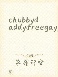 chubbydaddyfreegaypornvideos封面