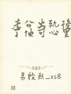 老公出轨后原谅了他可心里过不去