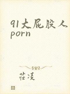 91大屁股人妻porn