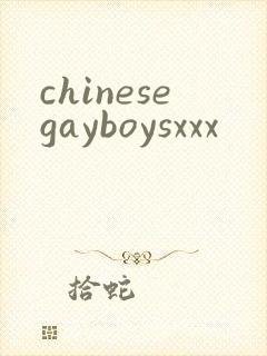 chinesegayboysxxx