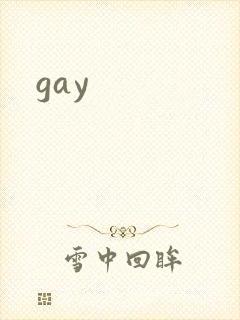 gay封面