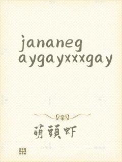 jananegaygayxxxgay