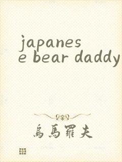 japanese bear daddy gay