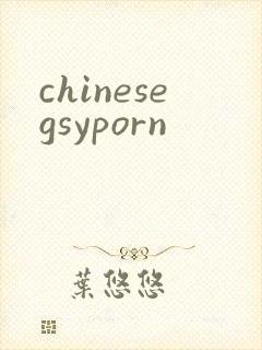 chinesegsyporn