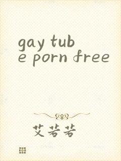gay tube porn free封面