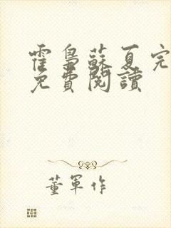 书籍封面