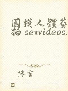 国模人体艺术私拍 sexvideos.club