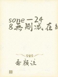 sone—248无删减在线播放封面
