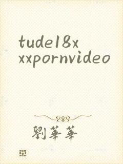 tude18xxxpornvideo封面