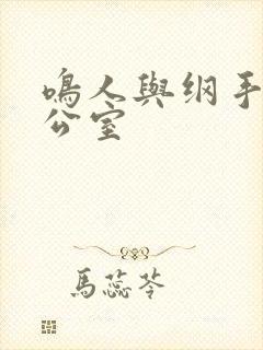 鸣人与纲手在办公室