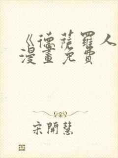 《德萨罗人鱼》漫画免费