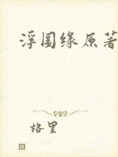 书籍封面