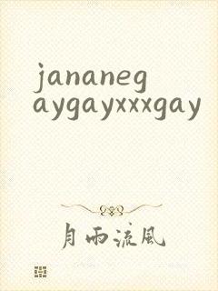 jananegaygayxxxgay