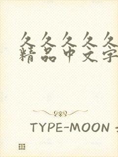 久久久久久亚洲精品中文字幕熟女