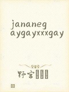 jananegaygayxxxgay
