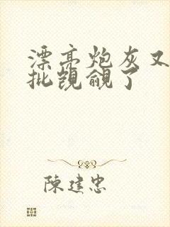 漂亮炮灰又被疯批觊觎了