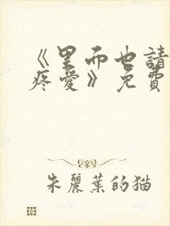 书籍封面