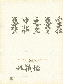 恶中之恶电影完整版免费在线观看