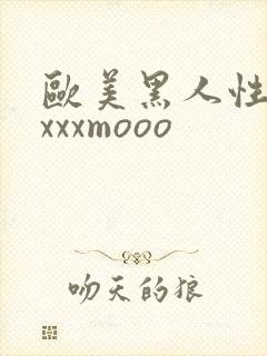 欧美黑人性猛交xxxmooo封面