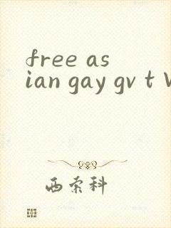 free asian gay gv t∨ 欧美