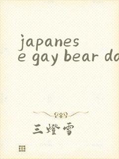 japanese gay bear daddy
