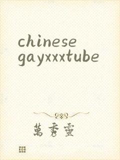 chinesegayxxxtube