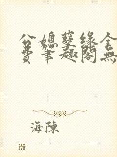 书籍封面