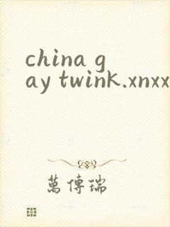 china gay twink.xnxx封面