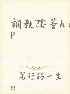 调教阴蒂h np