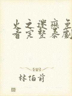 书籍封面