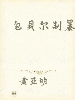 书籍封面