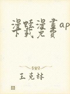 漫蛙漫画app下载免费