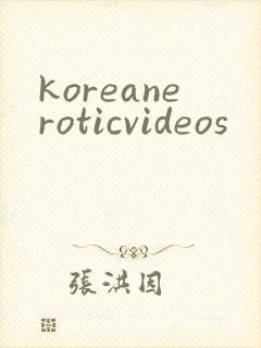 koreaneroticvideos封面