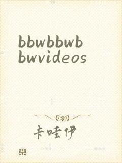 bbwbbwbbwvideos封面