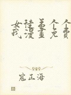 女徒弟个个想杀我漫画免费看下拉式