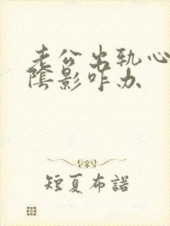 老公出轨心里有阴影咋办