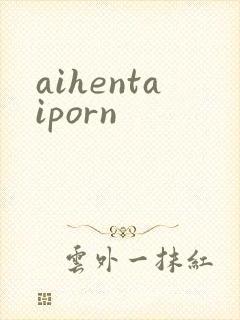 aihentaiporn封面
